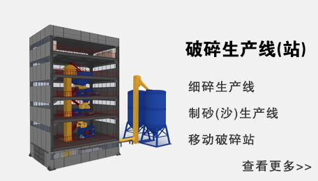 破碎生产线(站)